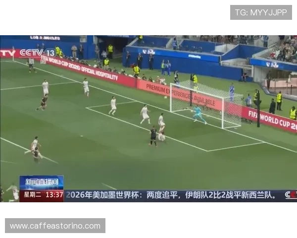 2026年世界杯伊朗与新西兰比赛高清直播资源免费下载与观看建议